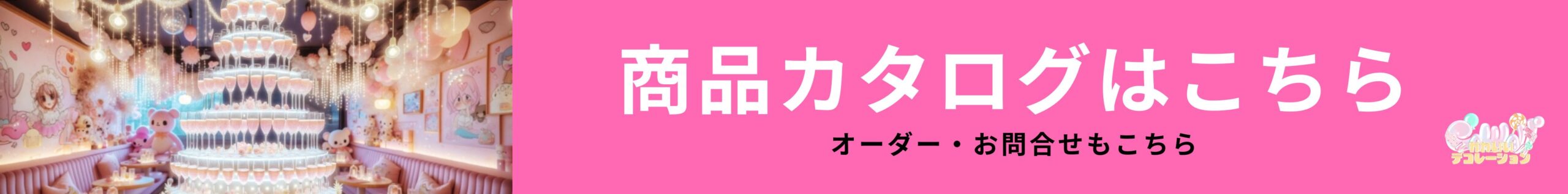 結婚式バナー